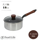 パール金属 片手鍋 18cm ガラス蓋付 IH対応 2層鋼 ダイヤモンドコート 軽量 高耐久 ファストクック HC-208