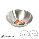 パール金属 食器 どんぶり 22cm ラーメン 冷麺 ダブルステンレス製 二重構造 外径22×高さ7.5cm 1.4L 中華家 HC-293 新生活