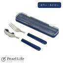 パール金属 スプーン フォーク セット ケース付 ネイビー ホームレーベル D-6731 新生活