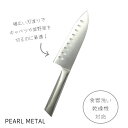 パール金属 包丁 三徳包丁 165mm 千切り オールステンレス製 モリブデンバナジウム含有 食洗機対応 千切りしやすい F-2414 新生活
