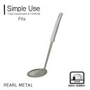 パール金属 あくとり お玉 食洗機対応 調理 道具 キッチン ツール 日本製 シンプルユースフィッツ Simple Use Fits G-5163 新生活