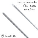 パール金属 物干し 竿 2.8〜4.0m 洗濯物 ステンレス 伸縮 ジョイント式 N-7916 新生活