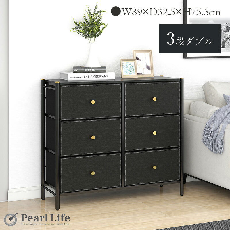 パール金属 収納 ラック チェスト 3段 ダブル W89 幅89×奥行32.5×高さ75.5cm エレガント ブラック GOLD..