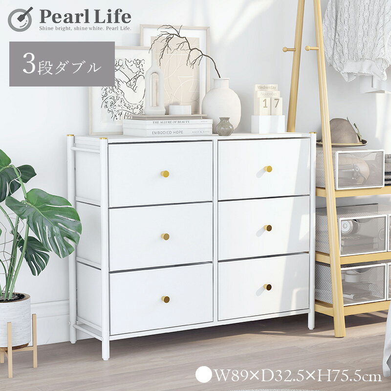 パール金属 収納 ラック チェスト 3段 ダブル W89 幅89×奥行32.5×高さ75.5cm エレガント ホワイト GOLD..