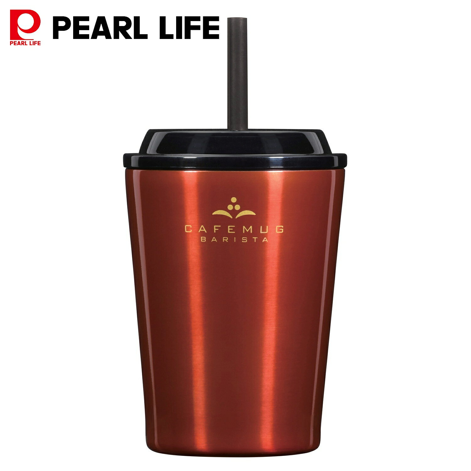 乐天商城 - パール金属公式 保冷専用 ストロータンブラー 300ml コーヒーチェリー 真空断熱構造 カフェマグバリスタ HC-520 グラスタンブラー お弁当 ランチ 持ち運び 通勤 通学 食洗機対応