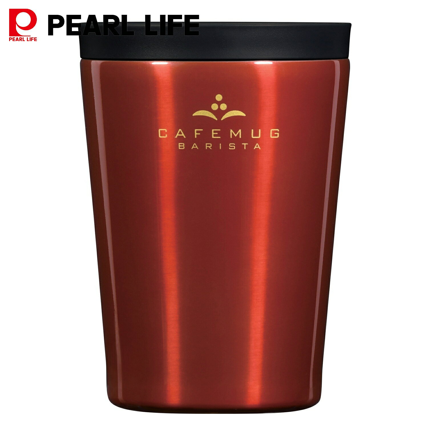 乐天商城 - パール金属公式 蓋付タンブラー 300ml カフェマグバリスタ コーヒーチェリー HC-524 グラスタンブラー お弁当 ランチ 持ち運び 通勤 通学 食洗機対応