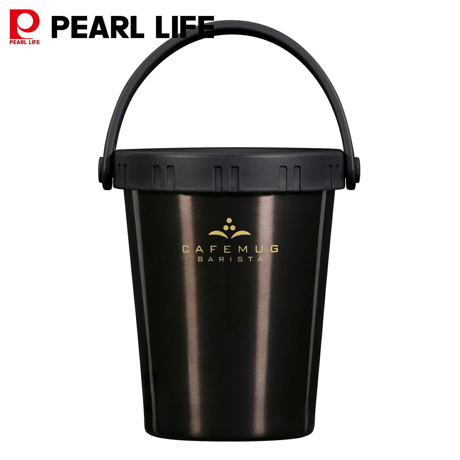 乐天商城 - パール金属公式 ハンドル付タンブラー 300ml カフェマグバリスタ ブラック HC-525 グラスタンブラー お弁当 ランチ 持ち運び 通勤 通学 食洗機対応