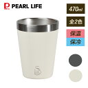 【8月10日限定ポイント5倍】 パール金属 コンビニコーヒー タンブラー コンビニカップ マグカップ LLサイズ 470ml ブラウン ホワイト カラー選択可 ...