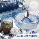 パール金属 そうめん 鉢 猪口・薬味入 しろくま ペンギン 流氷 D-6796 D-6797 D-6798 D-6799