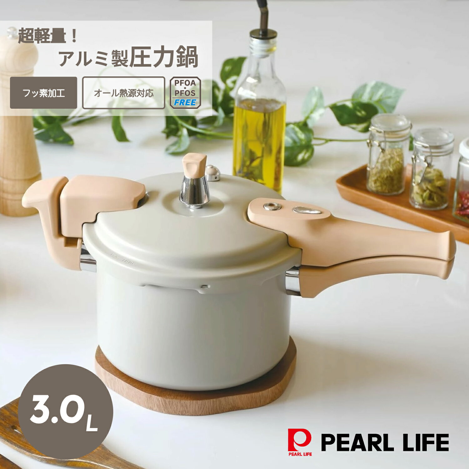 パール金属 圧力鍋 小型 3.0L 4合炊 内面セラミックコーティング 軽量 軽い アルミ製 ガス火 IH対応 ス..