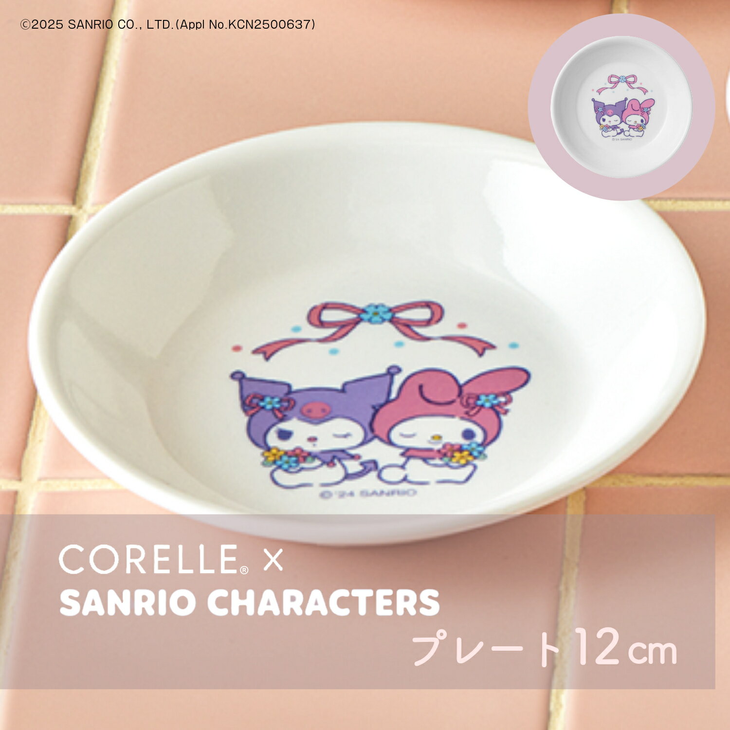 Rakuten - パール金属公式 CORELLE コレール x サンリオ マイメロディ＆クロミ ミニプレート プレート 皿 外径12cm 割れにくい 軽量 電子レンジ オーブン 食洗機対応 J405-SNMK CP-1016 CP-