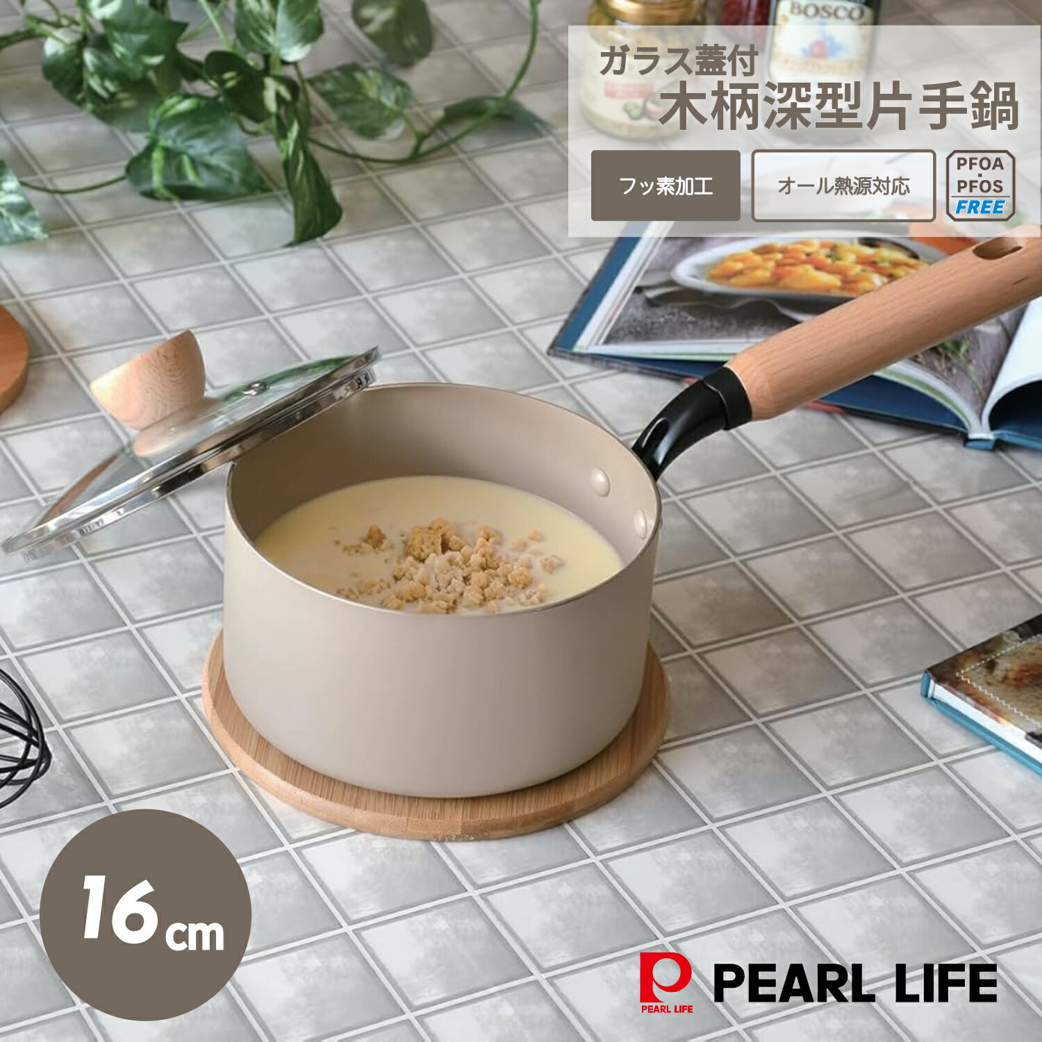 【1月24日20時～お買い物マラソン】 パール金属 鍋 片手鍋 16cm 深型 IH対応 ガス火対応 木柄ハンドル ガラス蓋付き ふっ素樹脂塗膜加工 PFOA PTFE FREE スプル HC-879