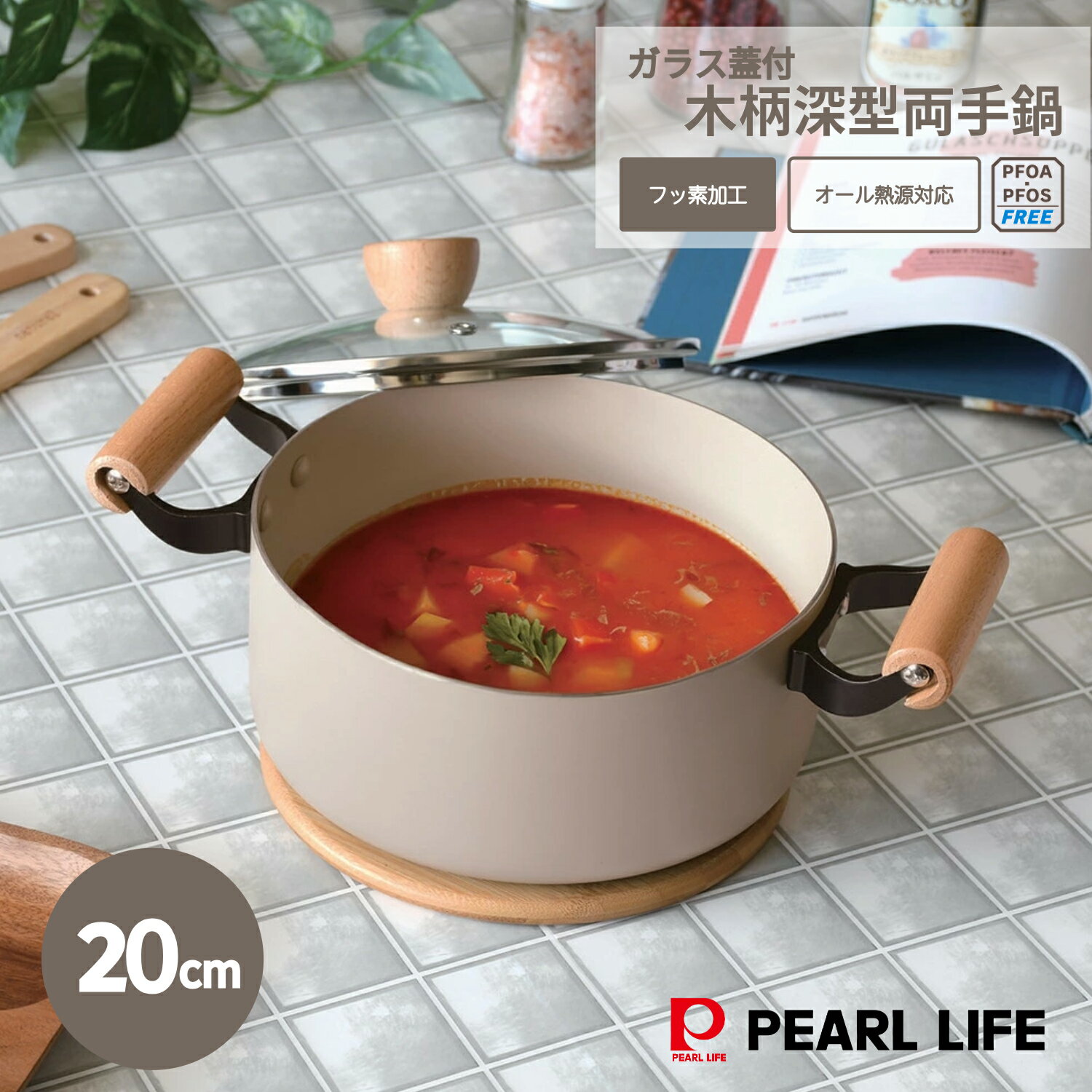 Glass Pots - パール金属 鍋 両手鍋 20cm 深型 IH対応 ガス火対応 木柄ハンドル ガラス蓋付き ふっ素樹脂塗膜加工 PFOA PTFE FREE スプル HC-881