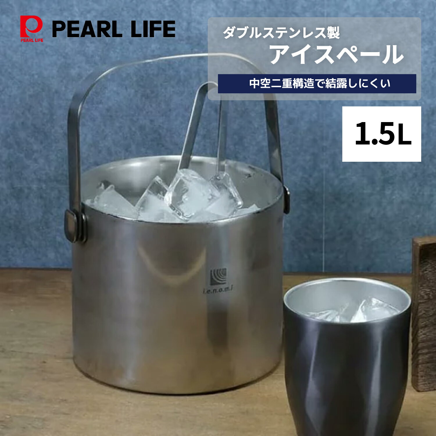アイスペール 銀925 楽天市場】パール金属 アイスペールの通販