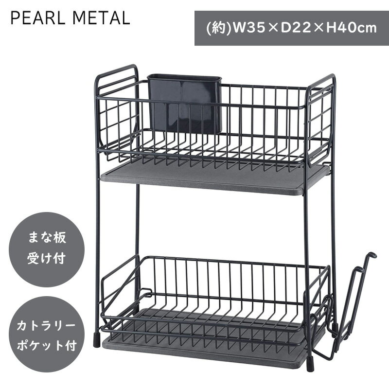 パール金属 食器 水切り かご バスケット 2段 スリム ダークグレー 珪藻土トレー付 AZ-5514