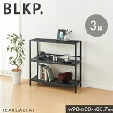 パール金属 BLKP 古木風ラック 3段 9085 幅900×奥行300×高さ837mm N-7735