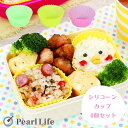 パール金属×デリッシュキッチン シリコーンカップ 6個セット お弁当 お菓子 シリコンカップ CC-1398 新生活