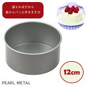 パール金属×デリッシュキッチン ホールケーキ型 12cm 15cm 12センチ 15センチ 底取れ式 ふっ素加工 セパレート グレー ケーキ型 DELISH K...
