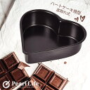 パール金属 ハイクリーンコート ハートケーキ焼型 Sサイズ 底取式 D-194 ラビング 新生活