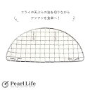 パール金属 プレート用 フライネット 半月型 大サイズ H-8505 新生活