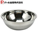パール金属 ステンレス製 ボウル 27cm 食洗器対応 ボール HB-4127 アットアクア