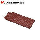パール金属 シリコーン チョコ パッキパキ D-190 ラビング 新生活