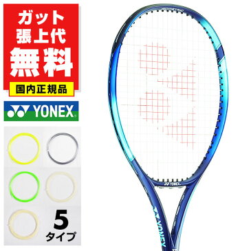 【選べるガット張り上げ無料】国内正規品 ヨネックス イーゾーン100L 硬式テニスラケット EZONE 100L 07EZ100L Eゾーン100L テニス G2