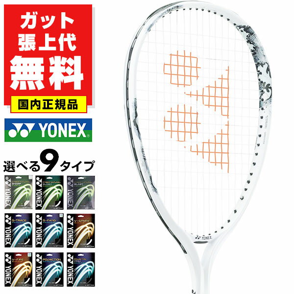 楽天市場】ヨネックス yonex ソフトテニスソフトテニスラケット 楽天市場】ヨネックス yonex ソフトテニスソフトテニスラケット