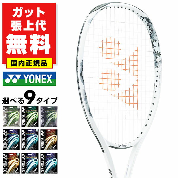 【ガットも張り上げも無料】 ヨネックス ソフトテニス ラケット 前衛用 ジオブレイク 80V GEOBREAK ボレー テニス 中級者 上級者 大人 ケース付き 軟式 軟式ラケット 軟式テニス 日本製 02GB80V