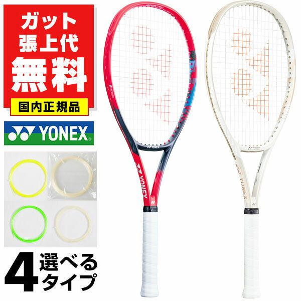 楽天市場】ヨネックス yonex テニスラケット vコア 100 l vcore 楽天市場】ヨネックス yonex テニスラケット vコア 100 l vcore