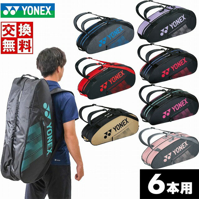    ejX PbgobO 6{ lbNX \tgejX PbgobO6 PbgP[X cA[obO g[igobO bNTbN obNpbN    YONEX BAG2332R