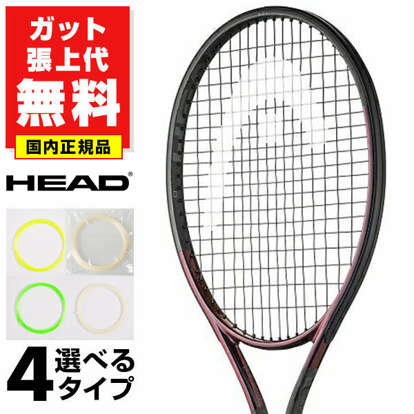 【ガットも張り上げも無料】ヘッド プレステージ MP L ミッドプラス ライト 国内正規品 Prestige MP L 硬式テニス 硬式用 テニスラケット HEAD 236133