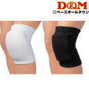 D&M サポーター ひざ用 ニーキャップガード パッド厚さ25mm 1ヶ入 #837 日本バレーボール協会公認 膝用 ディーエム DM 【365日あす楽対応】(4)