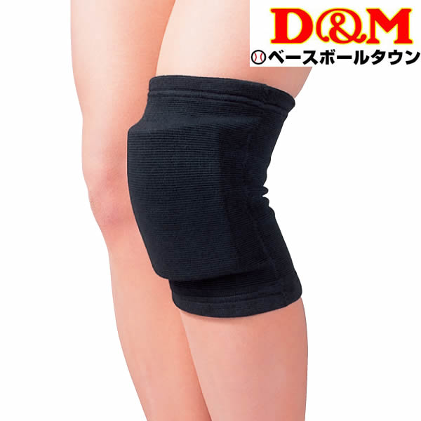 D＆M サポーター ひざ用 ニーキャップガード パッド厚さ12mm 1ヶ入 #857 日本バレーボール協会公認 膝用 ディーエム DM メール便可 【365日あす楽対応】