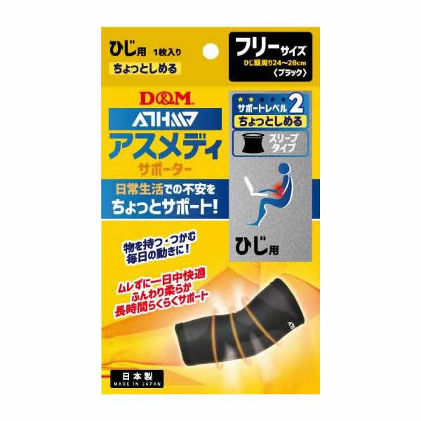 D&M サポーター ひじ用 アスメディアサポーター ちょっとしめるスリーブタイプ DM 108731 【365日あす楽対応】
