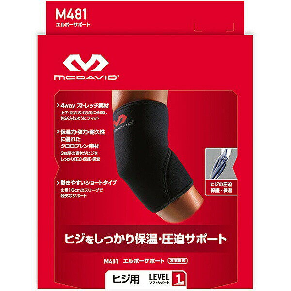 マクダビッド エルボーサポート 左右兼用 M4...の紹介画像2