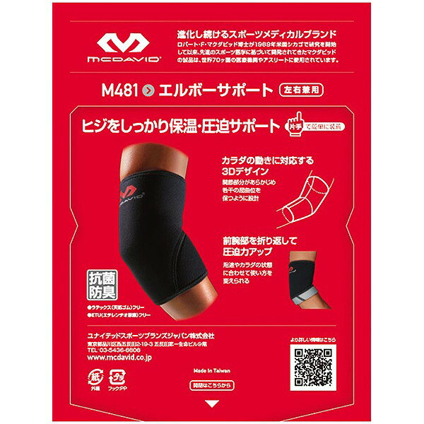 マクダビッド エルボーサポート 左右兼用 M4...の紹介画像3