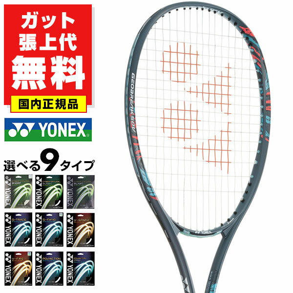【ガットも張り上げも無料】 ソフトテニス ラケット ヨネックス ジオブレイク 50V GEOBREAK 前衛向け ボレー 軟式テニス 軟式ラケット 大人 中級者 上級者 ケース付き 日本製 YONEX GEO50V