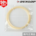 50%OFF 国内正規品 硬式テニス ダンロップ アイコニック スピードガット 1.30mm 12Mカット品 テニス ナイロンストリング マルチフィラメント 単...