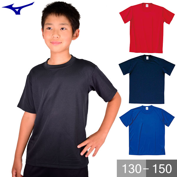 ミズノ ジュニア用 Tシャツ 半袖 カラー マーク無 アスレチックウエア 87WT210 子供用 男の子 女の子 キッズ メール…