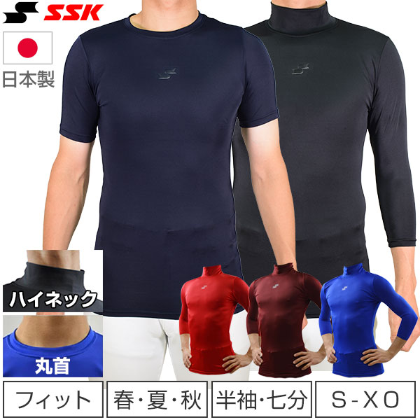 インナーシャツ 日本製 SSK フィット
