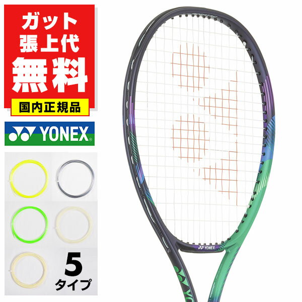 楽天硬式・ソフトテニスのテニチャン！【ガットも張り上げも無料】ヨネックス VCORE PRO 97D ブイコアプロ 97D 18×20 硬式 国内正規品 大人 上級者 ケース付き YONEX Vコアプロ テニスラケット 硬式テニス 硬式用 日本製 03VP97D