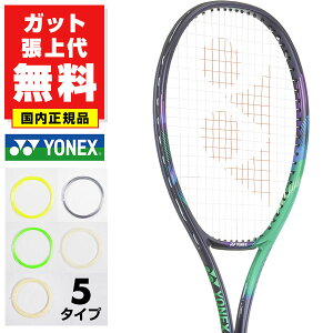 【選べるガット張り上げ無料】国内正規品 ヨネックス Vコア プロ 100 硬式テニスラケット 中〜上級者用 フェイス面積100インチ VCORE PRO 100 ブイコアプロ テニス ラケット 03VP100