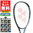 【ガットも張り上げも無料】テニスラケット 軟式 大人 ヨネックス ボルトレイジ 5 バーサス 5VS オールラウンド 全ポジション 軟式テニス ストローク ボレ...