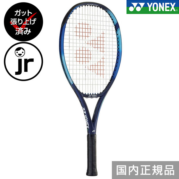 ラケット 張り上げ済 テニス ヨネックス ジュニア Eゾーン25 硬式ラケット EZONE25 07EZ25G