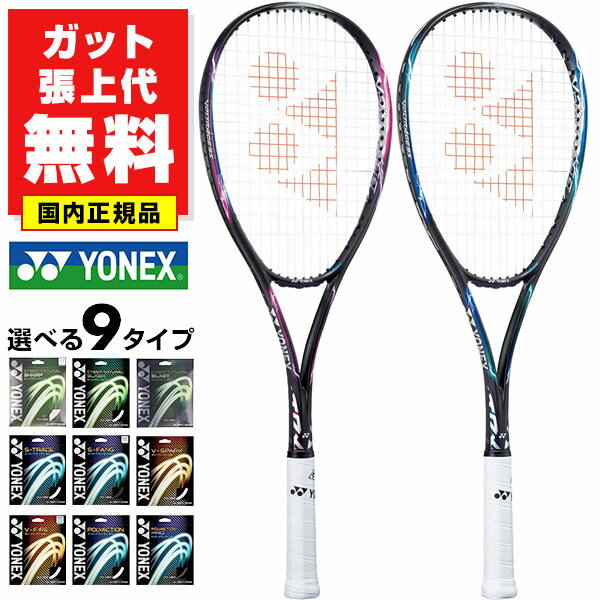  テニスラケット 軟式 大人 ヨネックス ボルトレイジ 5S 後衛向け ストローク 中級者 上級者 ケース付き ソフトテニス 軟式テニス VOLTRAGE 日本製 VR5S