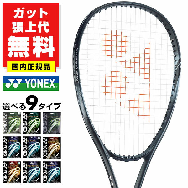  テニスラケット 軟式 大人 ヨネックス ボルトレイジ 8S 後衛向け ストローク 中級者 上級者 ケース付き ソフトテニス 軟式テニス VOLTRAGE 日本製 VR8S