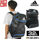 交換送料無料 アディダス サッカー ボール用デイパック 約32L ボールバッグ部分着脱式 4号球まで収納可能 ADP31 大容量 大型 フットサル バックパック...