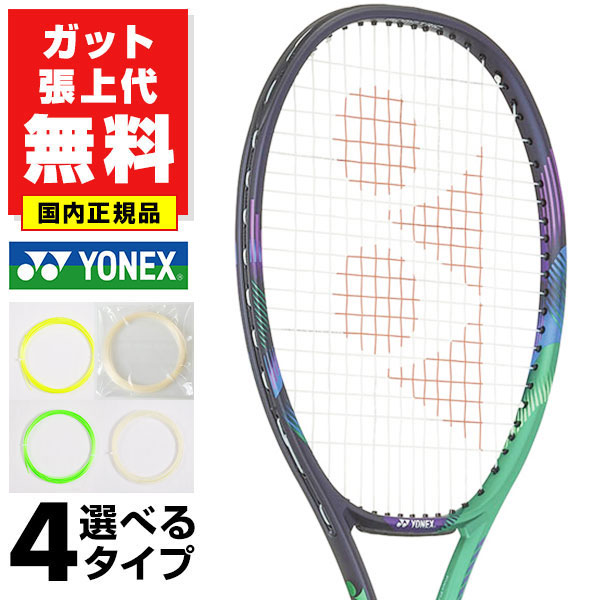 【ガットも張り上げも無料】 ワウリンカ 使用モデル ヨネックス VCORE PRO 97 ブイコアプロ 97 硬式 国内正規品 大人 中級者 上級者 ケース付き YONEX Vコアプロ テニスラケット 硬式テニス 硬式用 日本製 03VP97