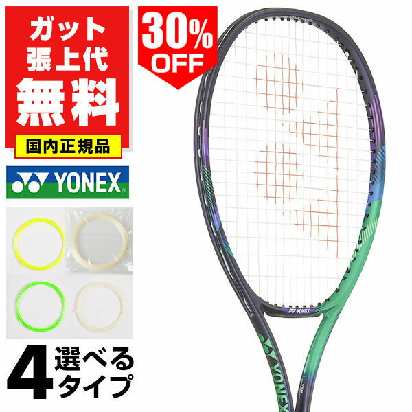 30％OFF【ガットも張り上げも無料】ヨネックス VCORE PRO 104 ブイコアプロ 104 硬式 国内正規品 大人 中級者 ケース付き YONEX Vコアプロ テニスラケット 硬式テニス 硬式用 日本製 03VP104